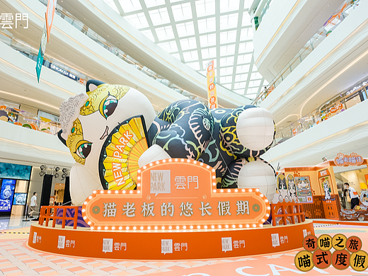 商业美陈+艺术展 麦麦伟 X 云门NEWPARK「奇喵之旅」