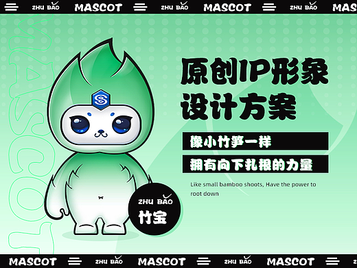 IP形象--竹宝来啦！