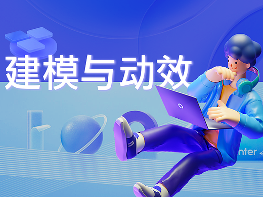 动效设计