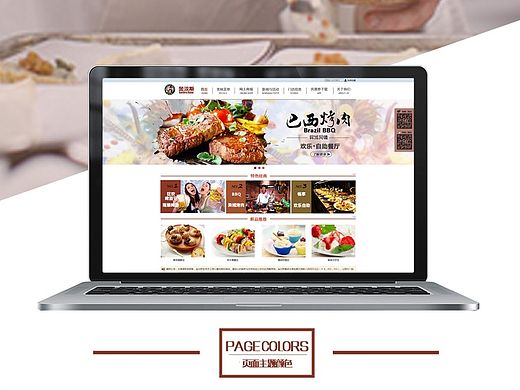 餐饮类网页设计