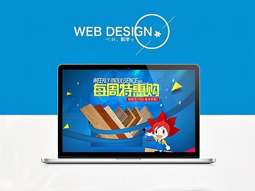 淘宝天猫专题页/每周特惠购