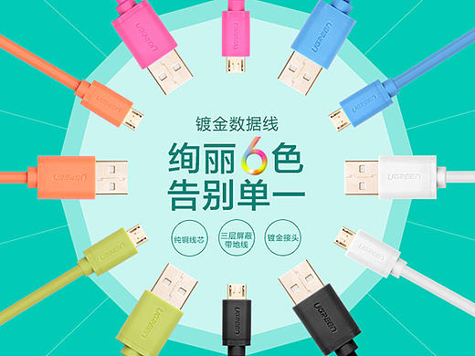 电商海报 数据线banner（个人主页-ZMTQ0MTE3MzI=） - 运营设计 - 站酷设计师咿呀呦23原创素材 - 站酷ZCOOL