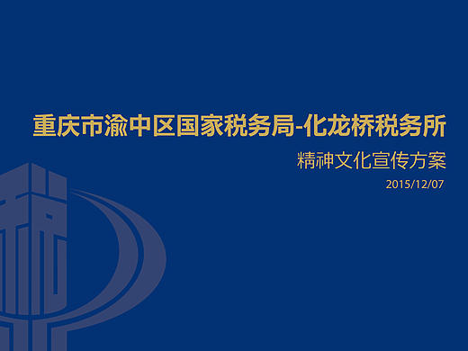 税务所精神文化宣传