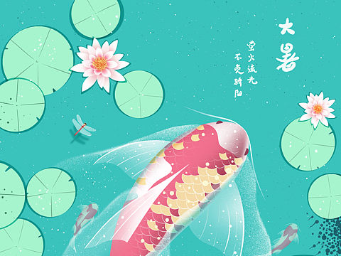 大暑