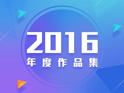 2016总结