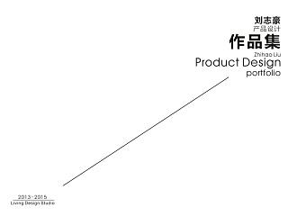 刘志豪作品集