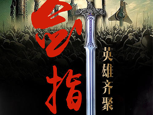 新城-剑指50亿（个人主页-ZMTc3NTAxODA=） - 宣传物料 - 站酷设计师辰辰瑾瑶原创素材 - 站酷ZCOOL