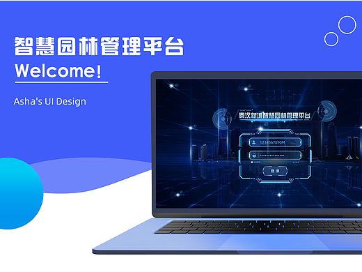 后台管理系统-智慧园林管理平台