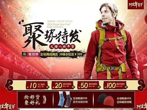 戶外運動年貨節(jié)品牌團專輯頁面（個人主頁-ZMTQ1OTExNzI=） - 電商 - 站酷設計師小金大人原創(chuàng)素材 - 站酷ZCOOL