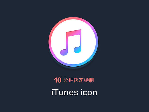 临摹图标和练习~