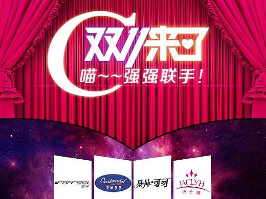 淘宝天猫店铺活动页面设计