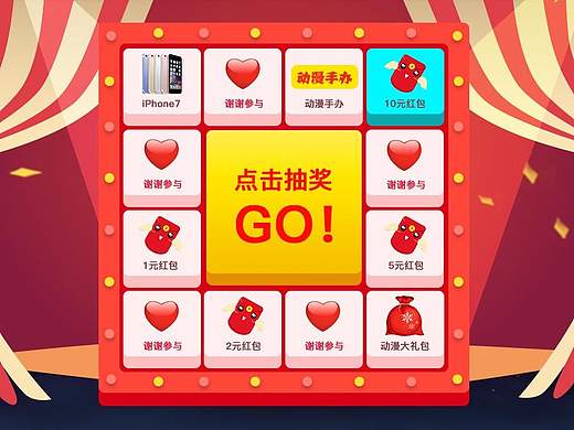 抽奖