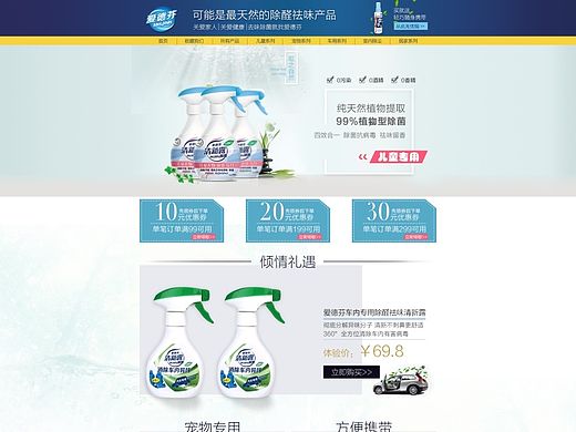 清新剂首页第三稿（个人主页-ZMTM0MTk0ODQ=） - 电商 - 站酷设计师风樱原创素材 - 站酷ZCOOL