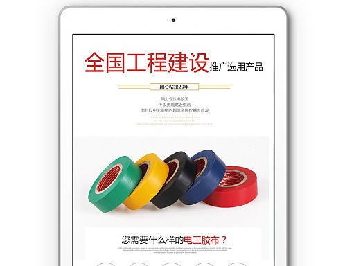 电工胶布详情页、淘宝详情、胶布描述页