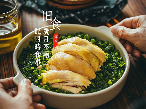 旧食｜端起来的食物