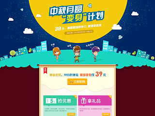 中秋专题