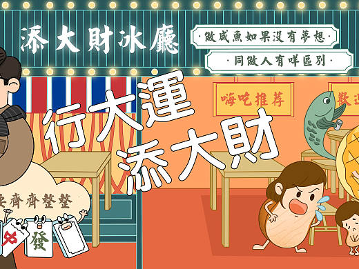 港式茶餐厅墙绘设计