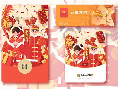 紅包封面（個人主頁-ZNTY2MzYwNjA=） - 創(chuàng)作習(xí)作 - 站酷設(shè)計師小香菜菜cy原創(chuàng)素材 - 站酷ZCOOL