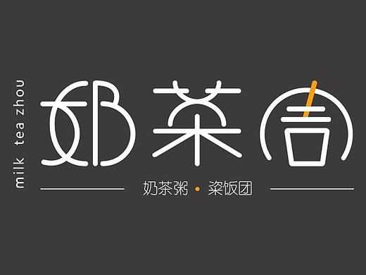 奶茶logo
