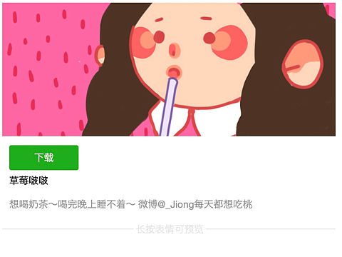 微信表情包——《草莓啵啵》