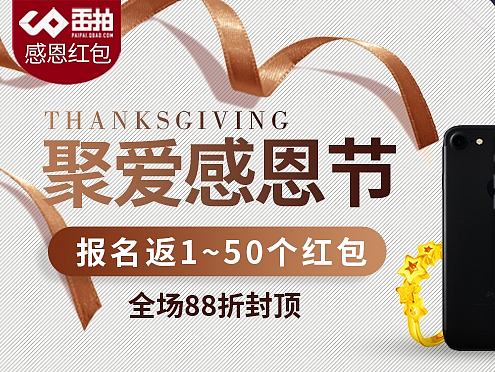 11.17-聚爱感恩节banner