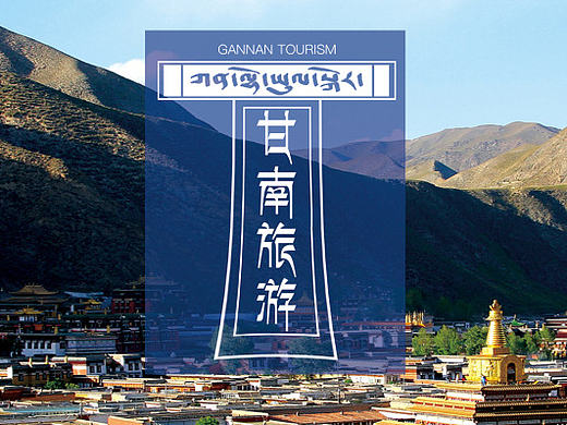 《甘南旅游》H5长图