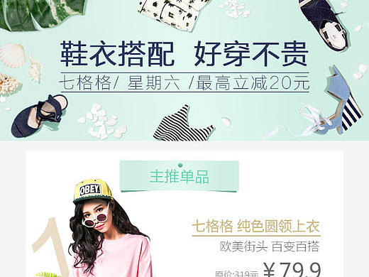鞋衣专题（个人主页-ZMTc3NDMxMDA=） - APP界面 - 站酷设计师鱼水儿原创素材 - 站酷ZCOOL