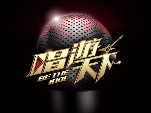 江苏卫视《唱游天下》LOGO设计及发布会视觉包装设计