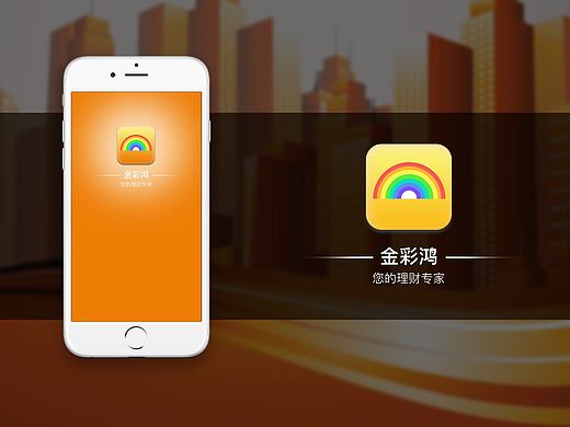 理財(cái)app－金彩鴻（個(gè)人主頁(yè)-ZMTcwNDIxMDQ=） - APP界面 - 站酷設(shè)計(jì)師Nicole_沐沐原創(chuàng)素材 - 站酷ZCOOL