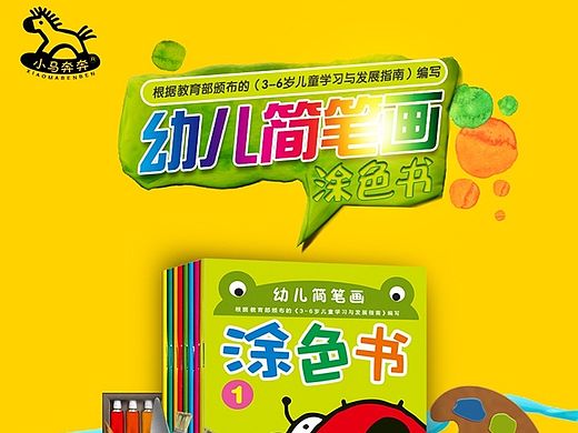 一本幼儿涂色书的详情