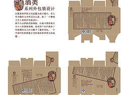 系列酒类纸盒包装设计 展开图