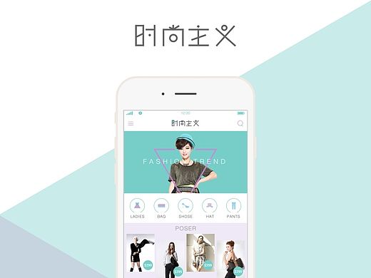 时尚主义APP设计