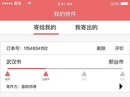 快递界面