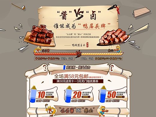 煌上煌酱卤对决