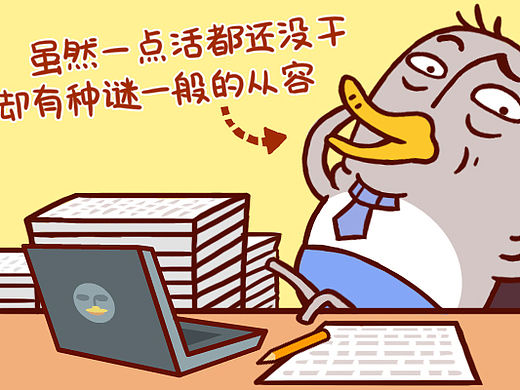 王老狗的同事之企鹅老丸子上班记---微信表情
