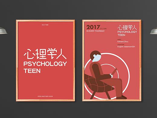 2017 ECA选修课海报（个人主页-ZMTkyOTMwOTI=） - 海报 - 站酷设计师赵旭冉原创素材 - 站酷ZCOOL