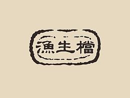 鱼