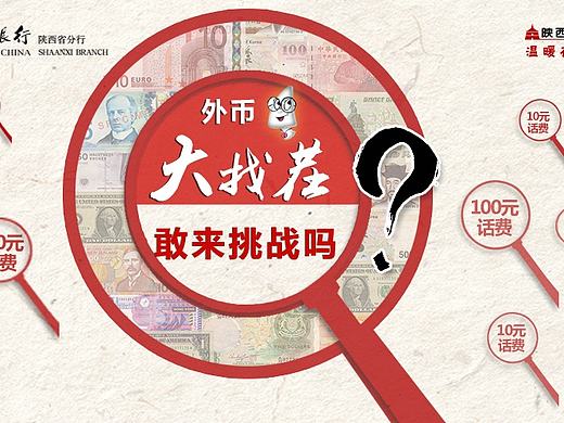 外币找不同游戏