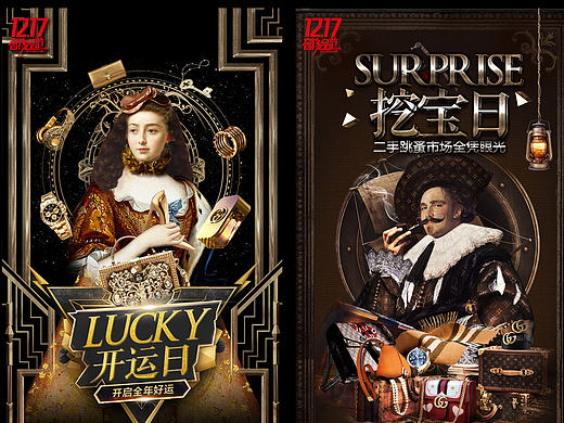 寺库1217周年庆H5视觉页面