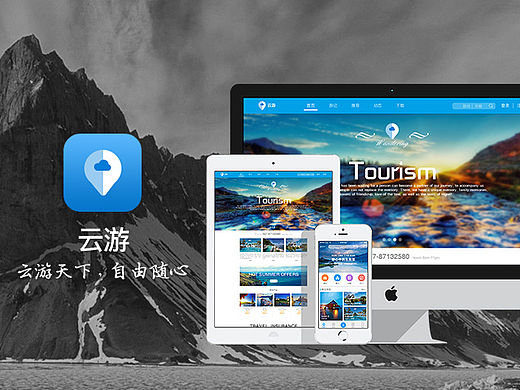 云游APP