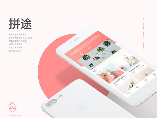 拼途APP界面设计 