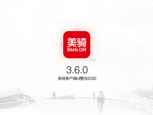 美骑APP UI改版聚合