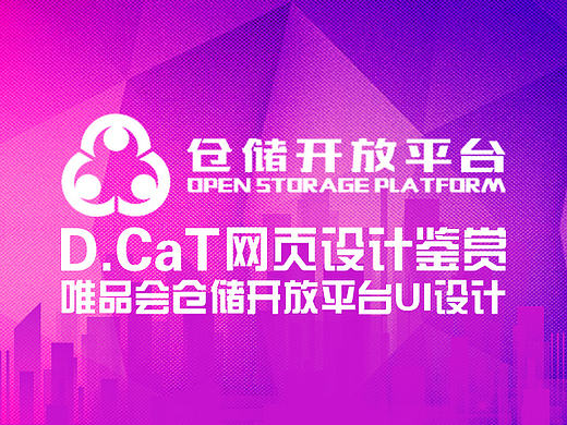 D.CaT網(wǎng)頁設(shè)計鑒賞-唯品會倉儲開放平臺UI設(shè)計（個人主頁-ZMjA2ODU1NDQ=） - 門戶網(wǎng)站 - 站酷設(shè)計師D丶CaT原創(chuàng)素材 - 站酷ZCOOL