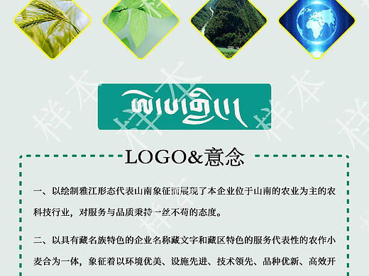藏LOGO设计—西藏山南市艾粑玲农牧科技有限责任公司（个人主页-ZNTAyMjU2OTI=） - Logo - 站酷设计师岗桑文化原创素材 - 站酷ZCOOL