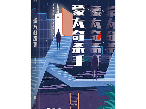 蒙太奇杀手