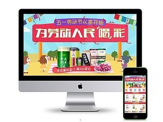 五一 五一页面 抢购