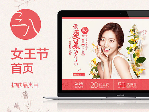 女王节护肤品类目三八节首页设计
