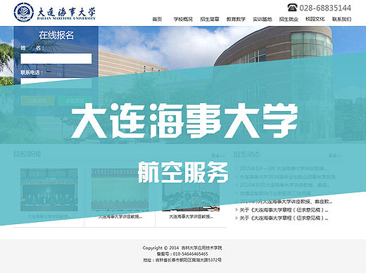 大连海事大学航空招生网站