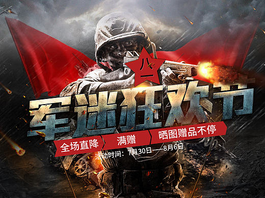 八一建军节军迷狂欢价首页轮播海报banner