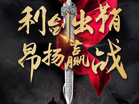 年终冲刺（个人主页-ZMzgyNzQ1NzI=） - 海报 - 站酷设计师A土豆爱吃鱼原创素材 - 站酷ZCOOL